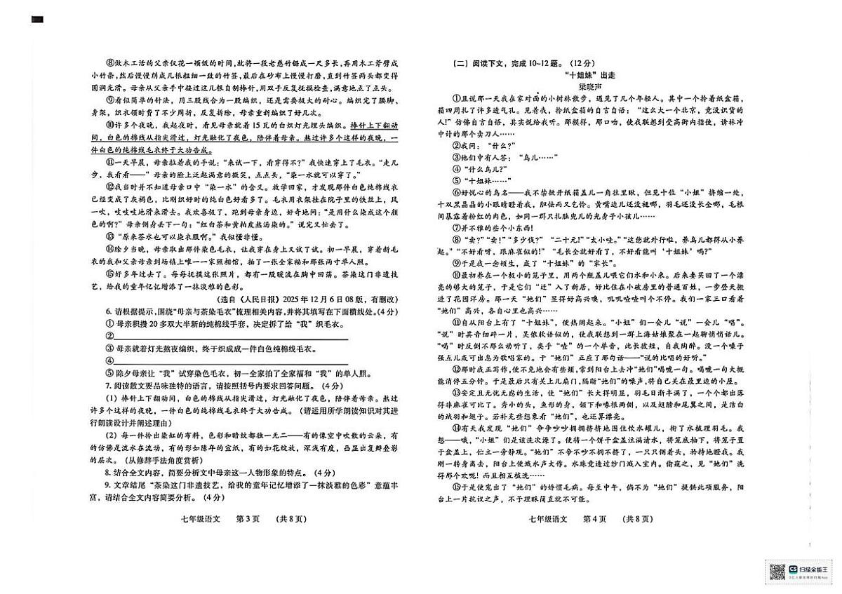 河南濮阳市2025-2026学年第一学期期末学业质量测评七年级语文试卷第2页