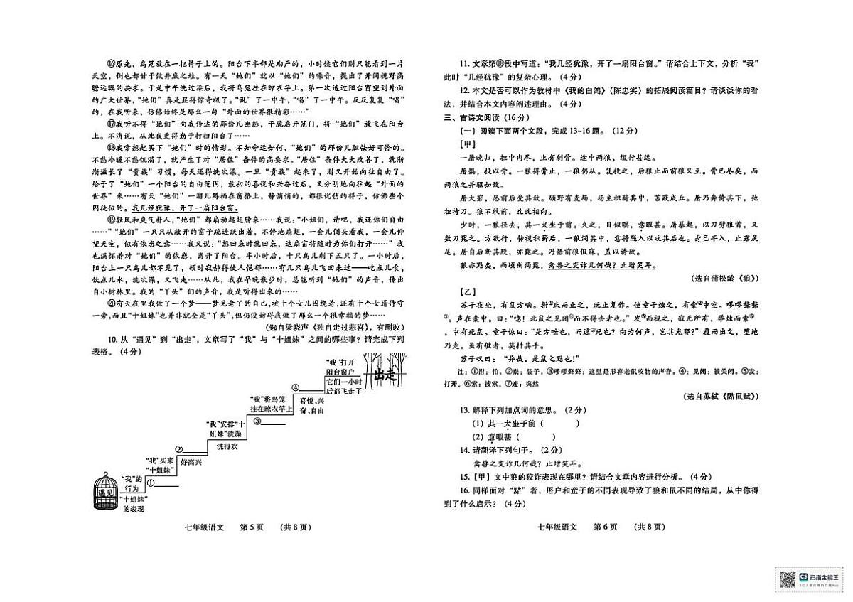 河南濮阳市2025-2026学年第一学期期末学业质量测评七年级语文试卷第3页