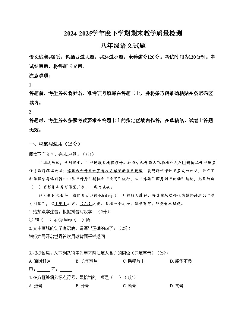 吉林省长春市公主岭市2024_2025学年八年级下学期期末考试语文试题（文字版，含答案）第1页