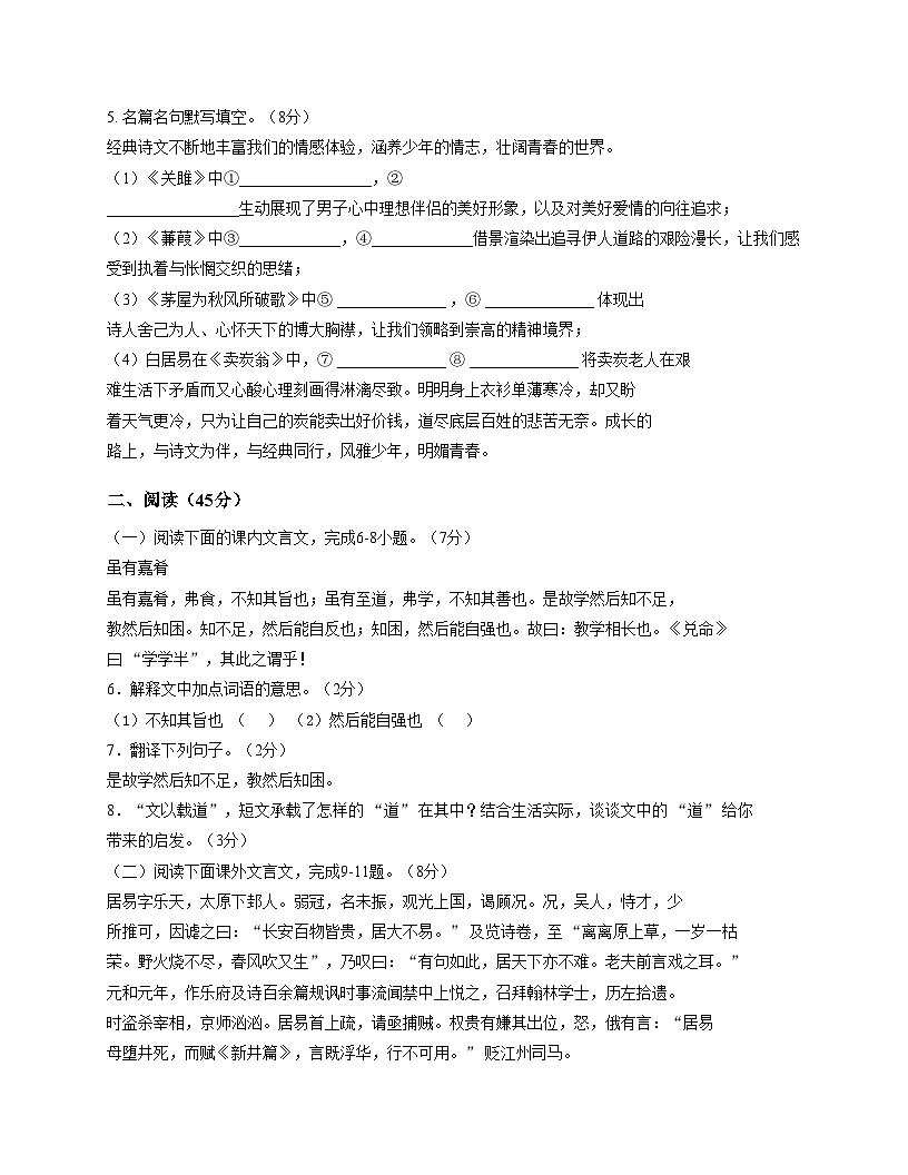 吉林省长春市公主岭市2024_2025学年八年级下学期期末考试语文试题（文字版，含答案）第2页
