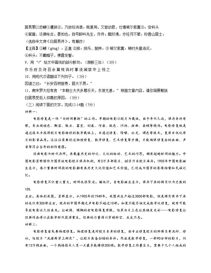 吉林省长春市公主岭市2024_2025学年八年级下学期期末考试语文试题（文字版，含答案）第3页