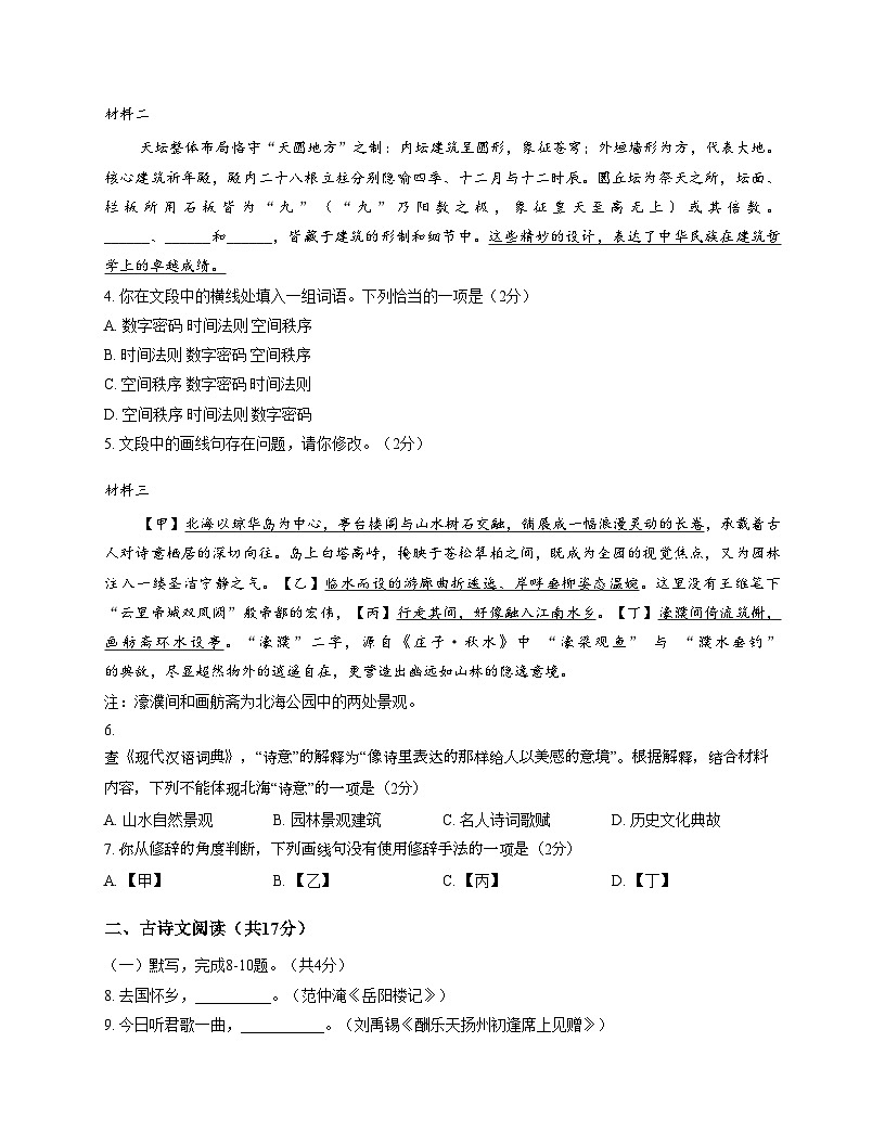 北京第三十五中学2025—2026学年九年级上学期期中考试语文试题（文字版，含答案）第2页