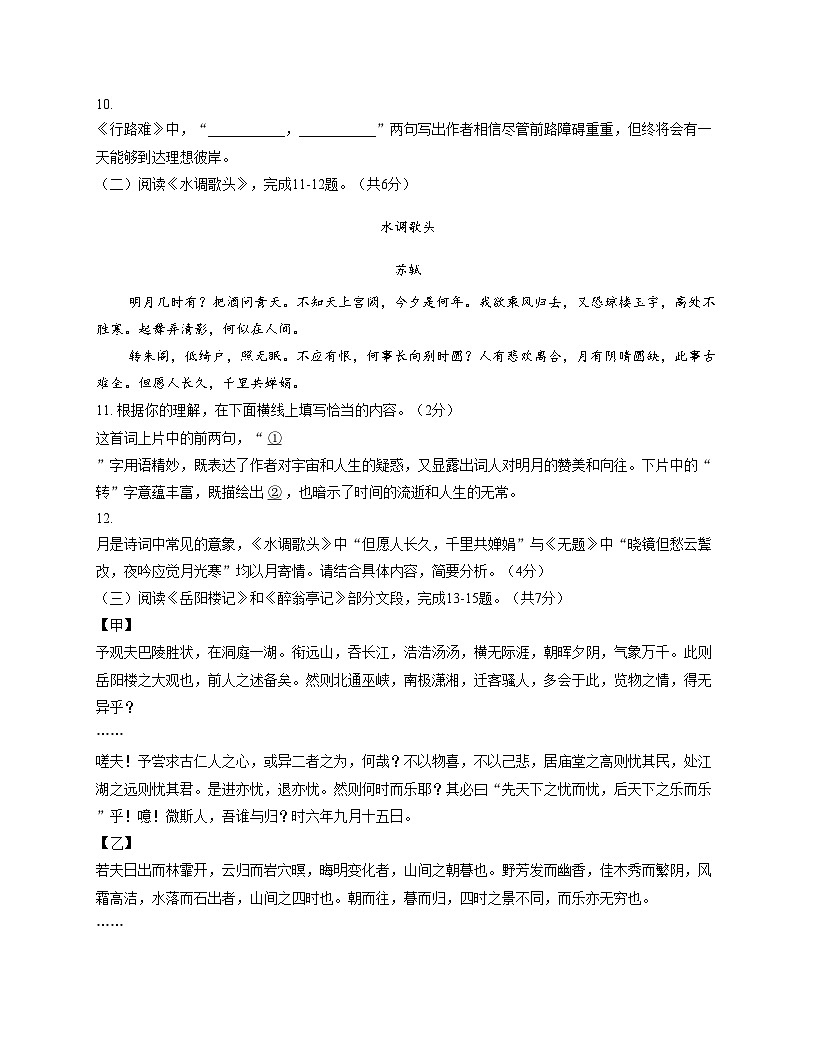 北京第三十五中学2025—2026学年九年级上学期期中考试语文试题（文字版，含答案）第3页