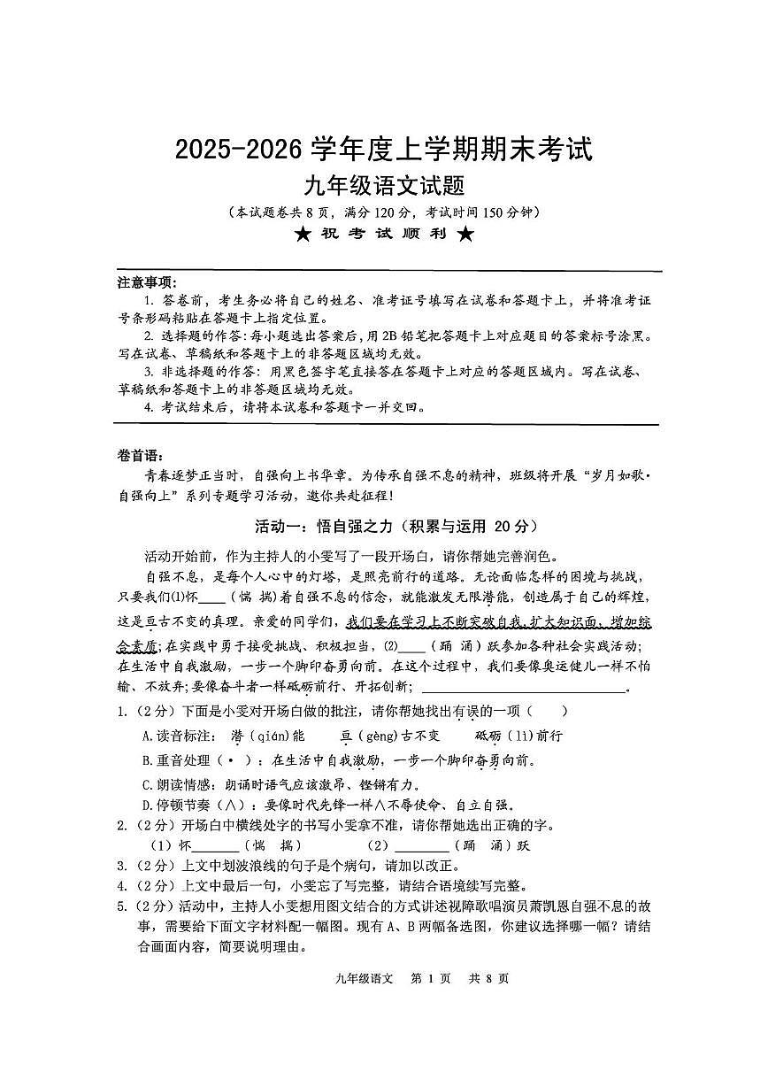 湖北省襄阳市东津新区2025-2026学年度上学期期末考试九年级语文试题第1页
