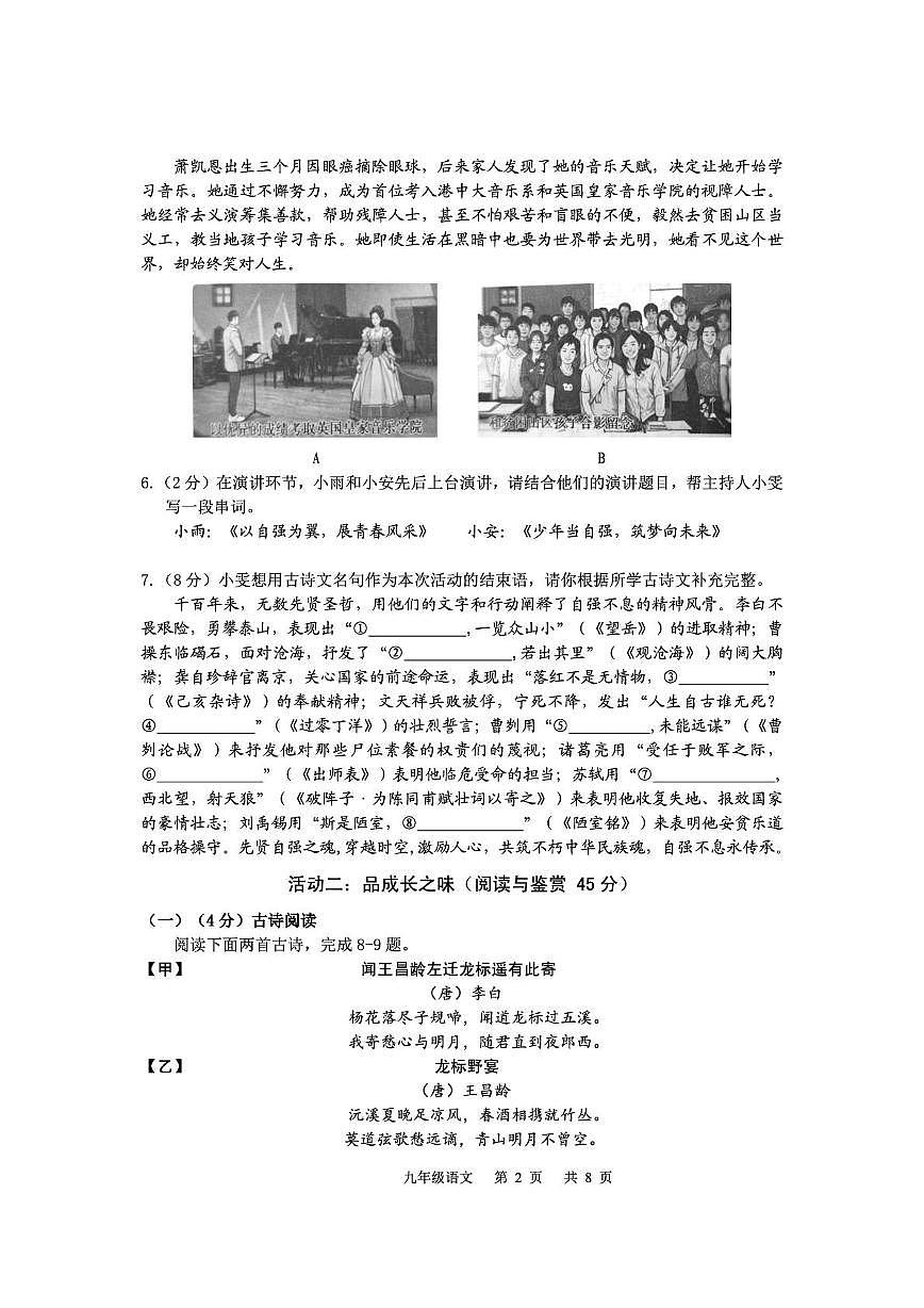 湖北省襄阳市东津新区2025-2026学年度上学期期末考试九年级语文试题第2页