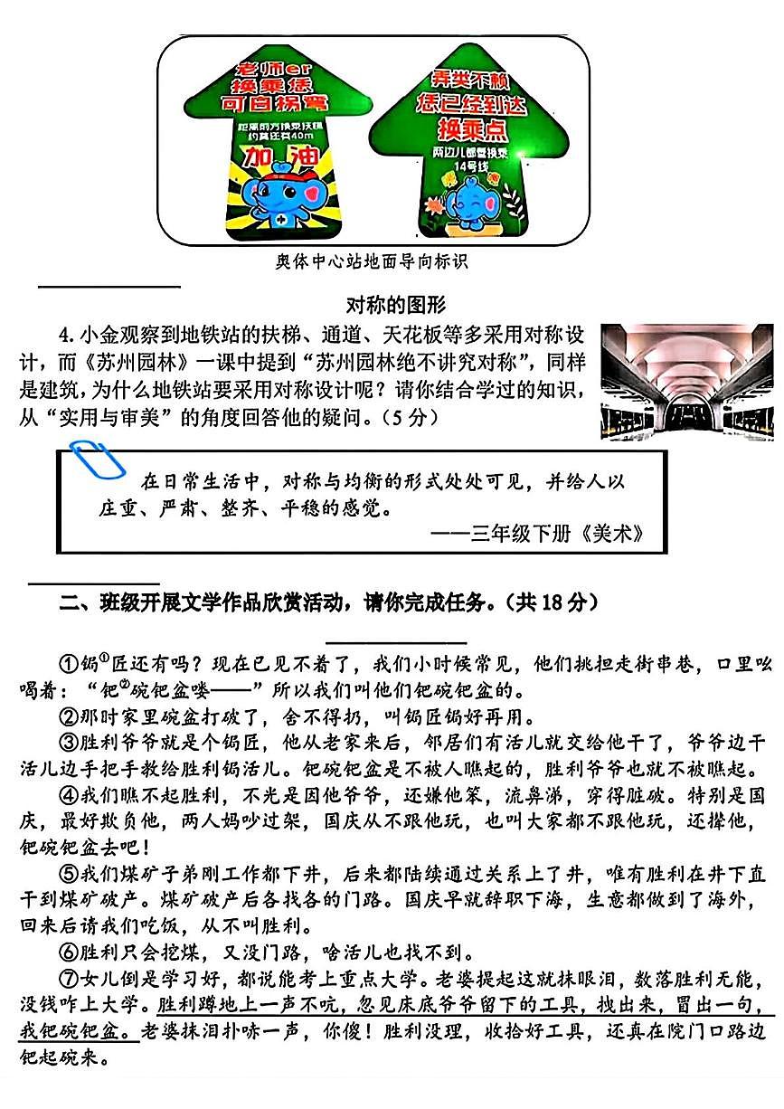 河南郑州市七中教育集团2025-2026学年上学期八年级期末学情监测语文试题第2页