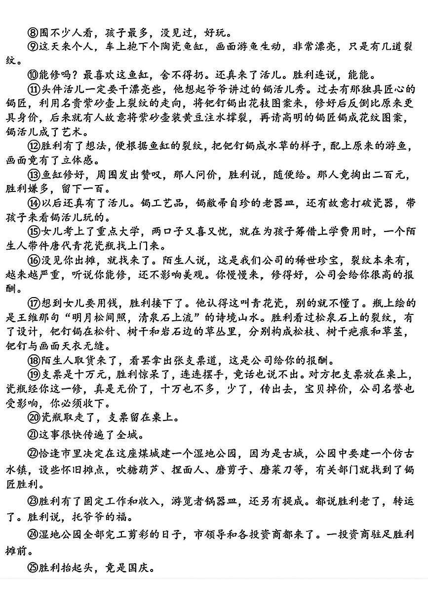 河南郑州市七中教育集团2025-2026学年上学期八年级期末学情监测语文试题第3页