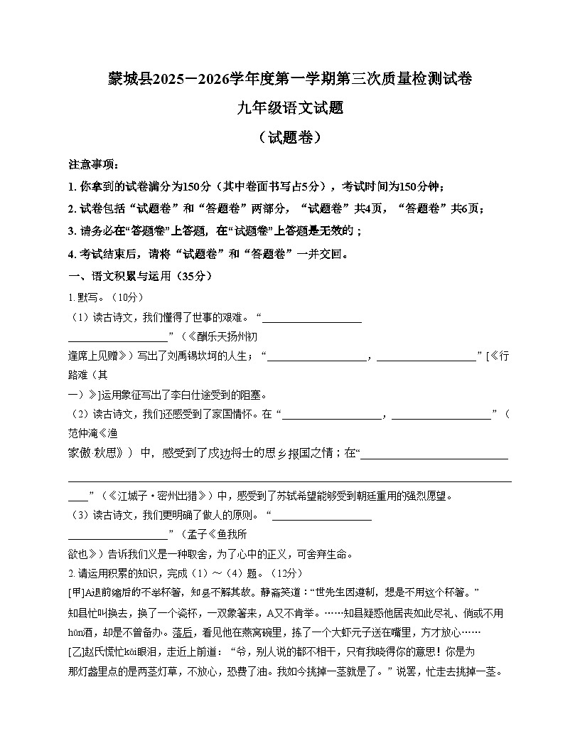安徽省亳州市蒙城县2025_2026学年九年级上学期第三次质量检测语文试题（文字版，含答案）第1页