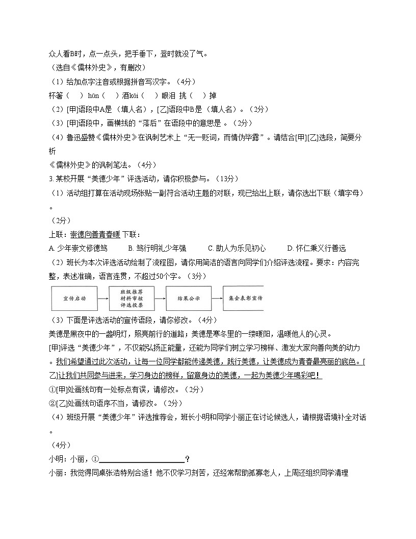 安徽省亳州市蒙城县2025_2026学年九年级上学期第三次质量检测语文试题（文字版，含答案）第2页