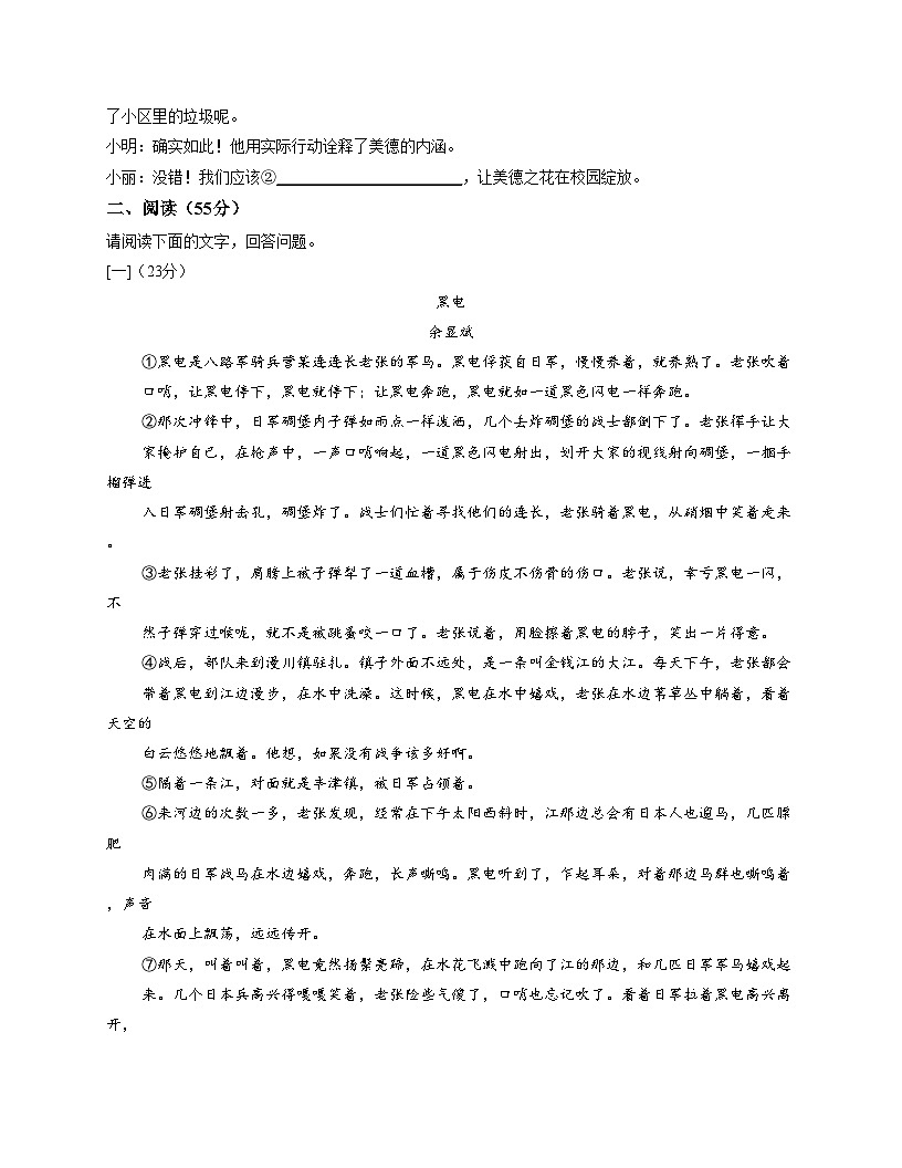 安徽省亳州市蒙城县2025_2026学年九年级上学期第三次质量检测语文试题（文字版，含答案）第3页