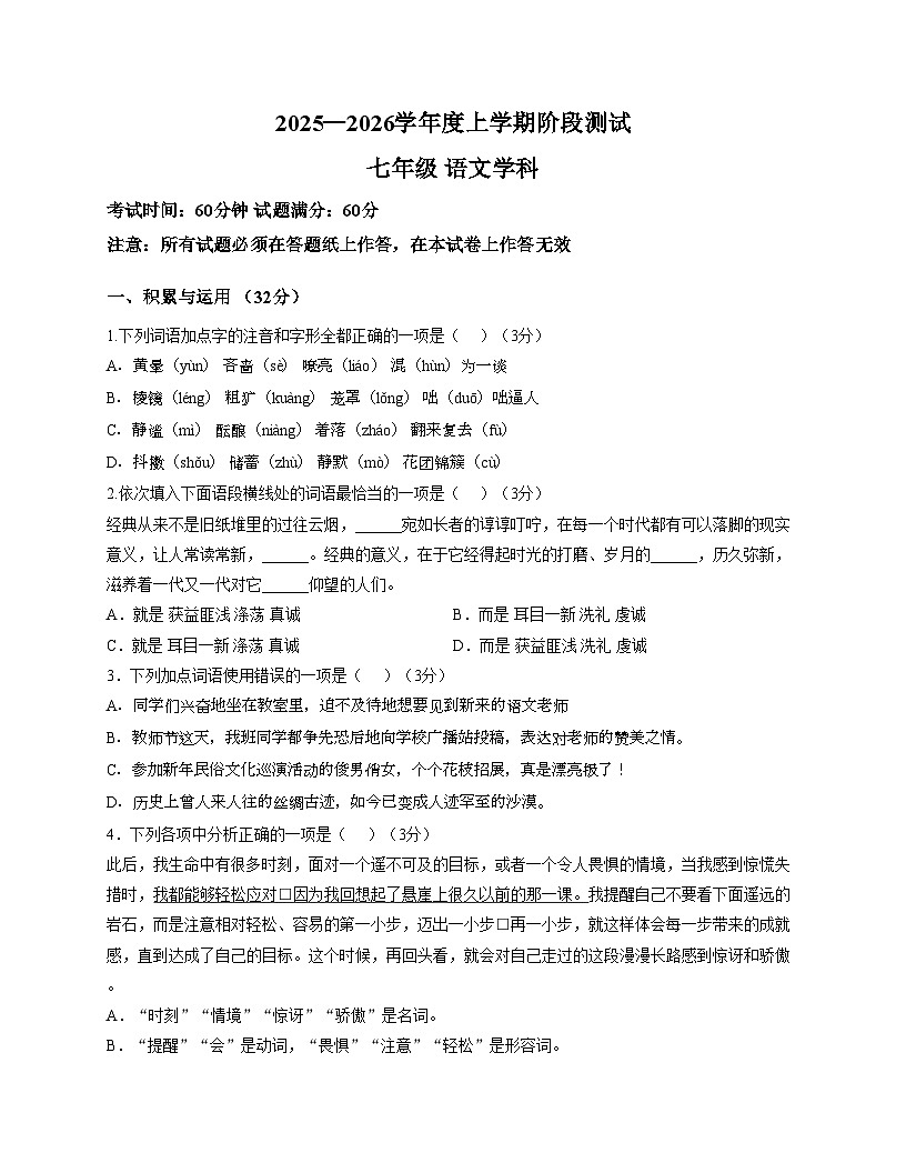 辽宁省锦州市实验学校2025_2026学年七年级上学期10月月考语文试题（文字版，含答案）第1页