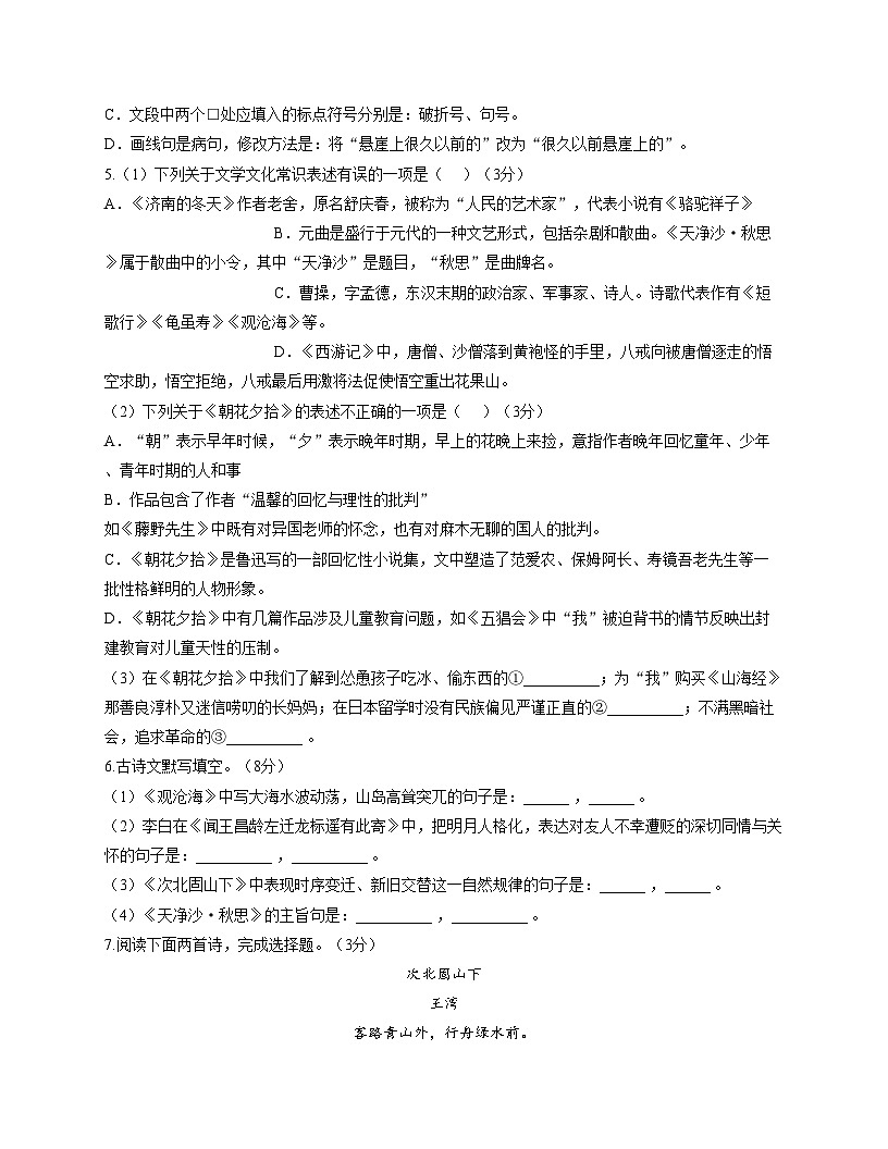 辽宁省锦州市实验学校2025_2026学年七年级上学期10月月考语文试题（文字版，含答案）第2页