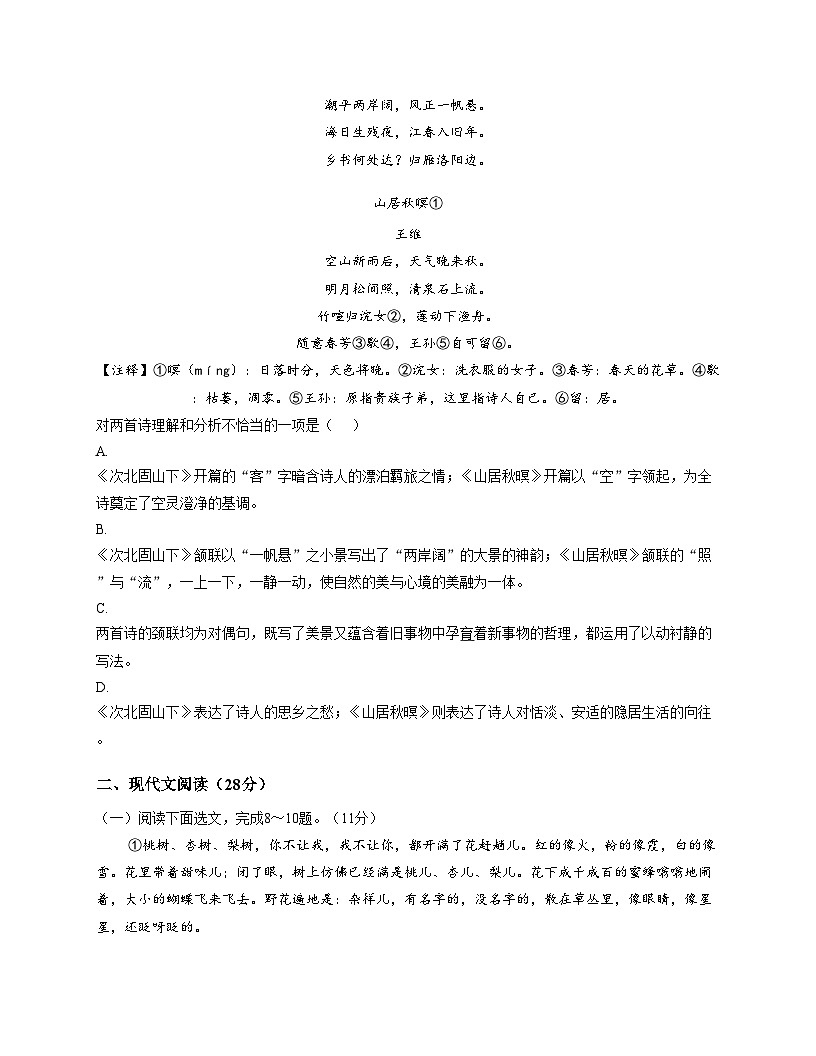 辽宁省锦州市实验学校2025_2026学年七年级上学期10月月考语文试题（文字版，含答案）第3页