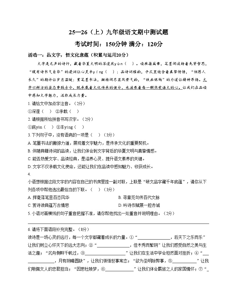 湖北省武汉市江汉区五校2025_2026学年九年级上学期12月期中语文试题（文字版，含答案）第1页