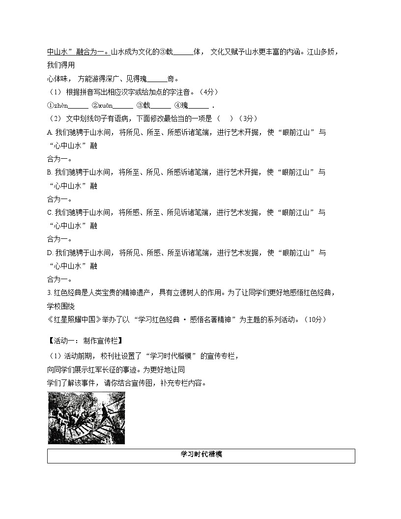 福建省厦门双十中学翔安附属学校2025_2026学年八年级上学期10月月考语文试题第2页
