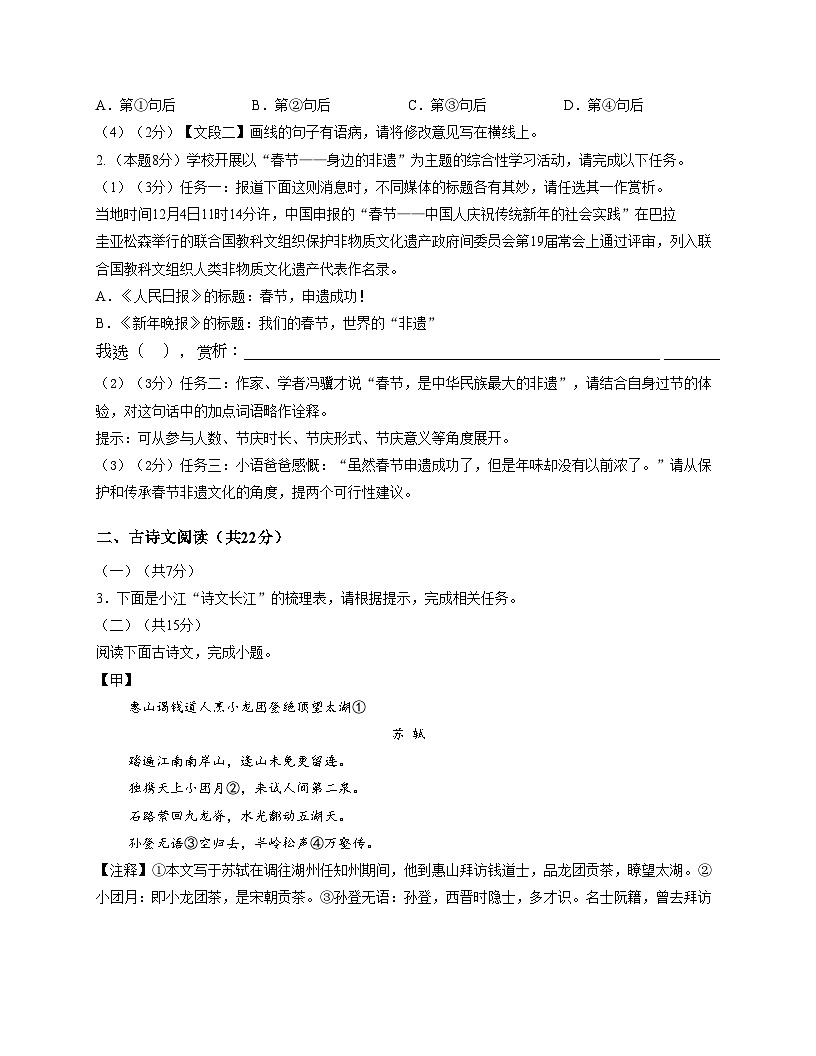 河北省衡水市部分学校2025_2026学年上学期第三次月考八年级语文试卷（文字版，含答案）第2页