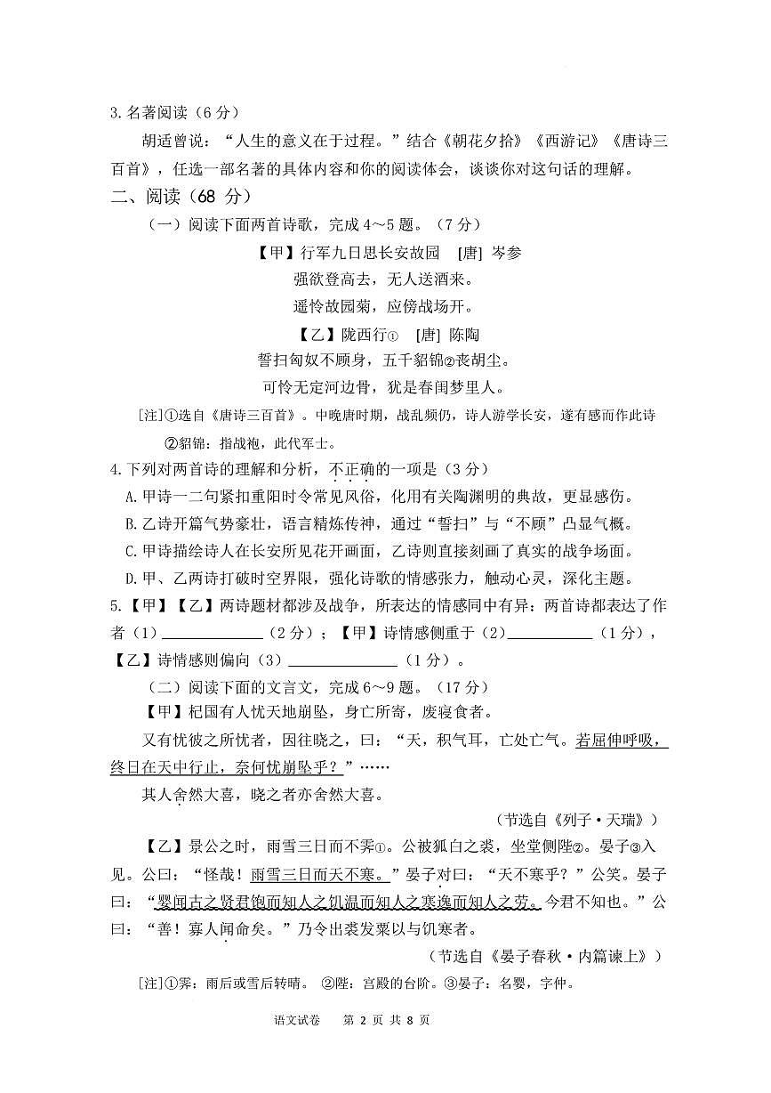 福建漳州第一中学2025—2026学年上学期期末学情调研七年级语文试卷含答案第2页