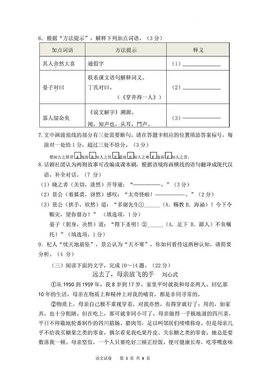 福建漳州第一中学2025—2026学年上学期期末学情调研七年级语文试卷含答案第3页