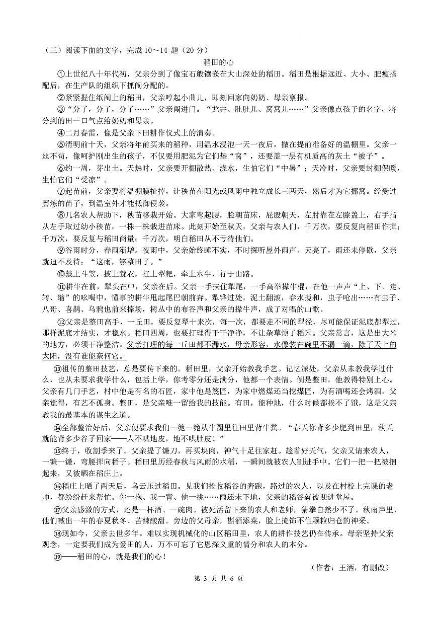 福建漳州市漳浦县2025-2026学年第一学期期末考试八年级语文样卷含答案第3页