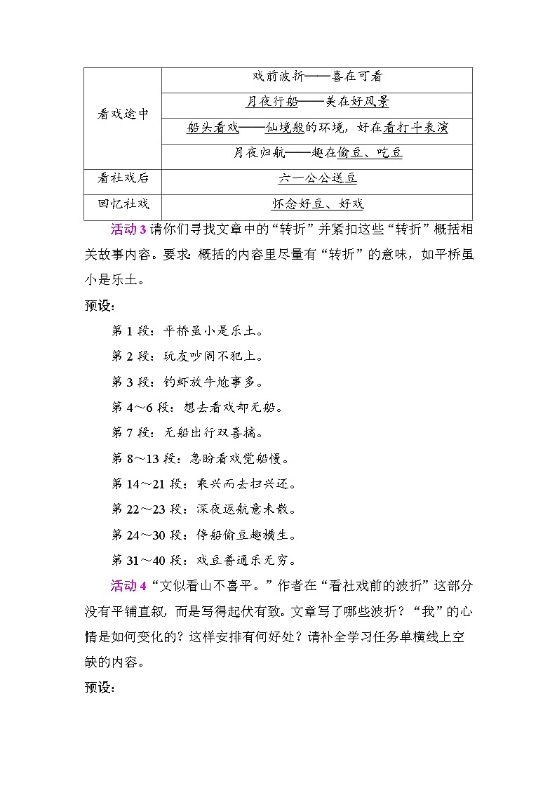 1 社戏 教学设计2025-2026学年度统编版语文八年级下册第3页
