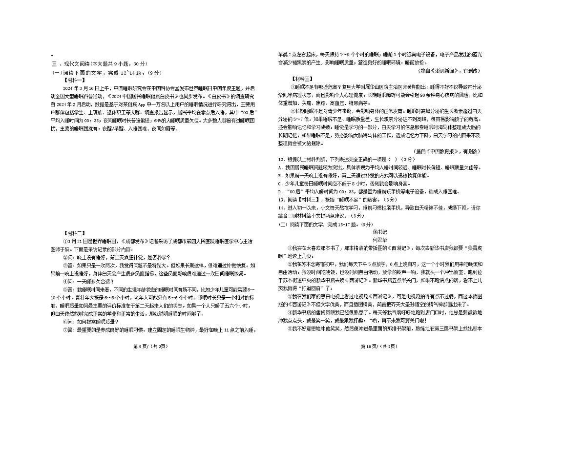 江西宜春丰城市第九中学2025-2026学年七年级上学期期末检测语文试卷（无答案）第2页