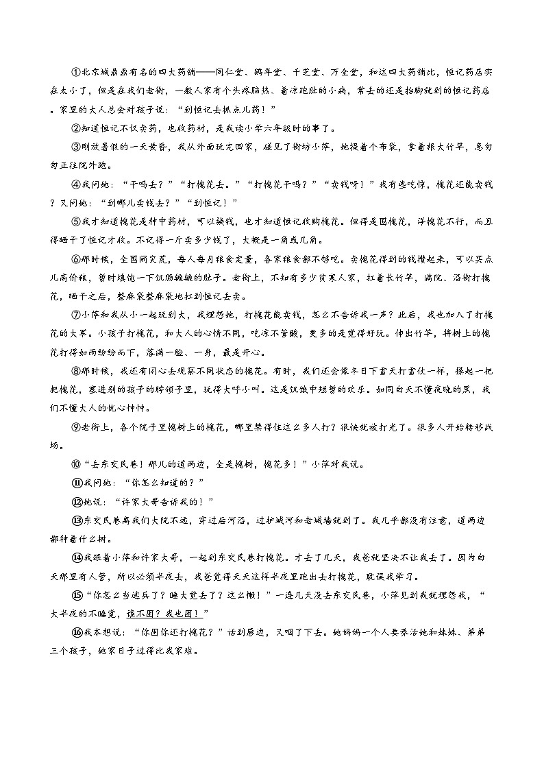 安徽滁州市定远育才学校2025-2026学年八年级（上）期末检测语文试题第3页