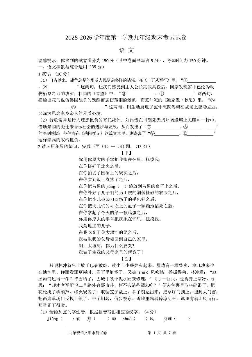 安徽灵璧县2025-2026学年度第一学期九年级期末考试语文试卷第1页
