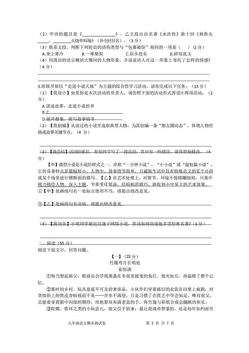 安徽灵璧县2025-2026学年度第一学期九年级期末考试语文试卷第2页