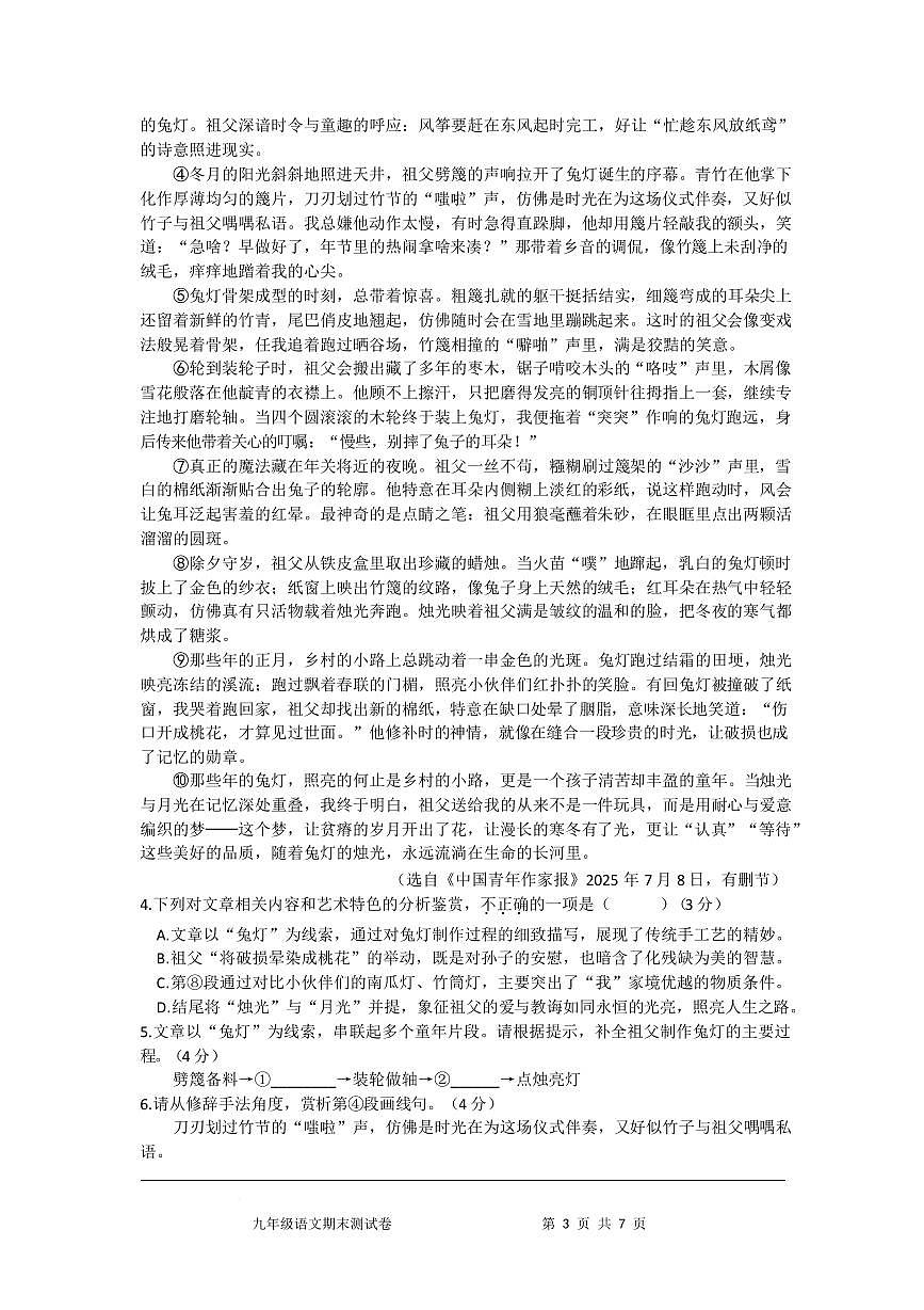 安徽灵璧县2025-2026学年度第一学期九年级期末考试语文试卷第3页