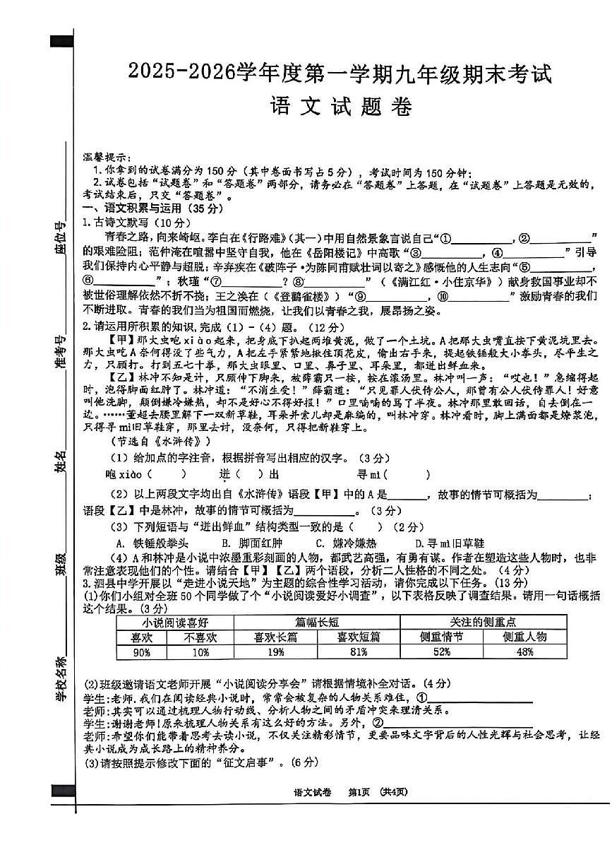安徽省宿州市泗县泗县2025-2026学年度第一学期九年级期期末考试语文试题卷第1页