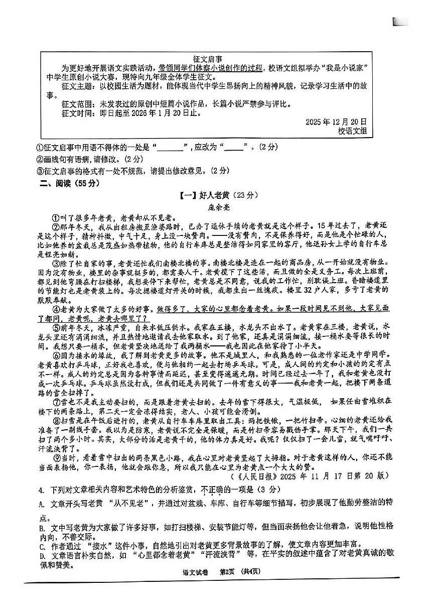 安徽省宿州市泗县泗县2025-2026学年度第一学期九年级期期末考试语文试题卷第2页