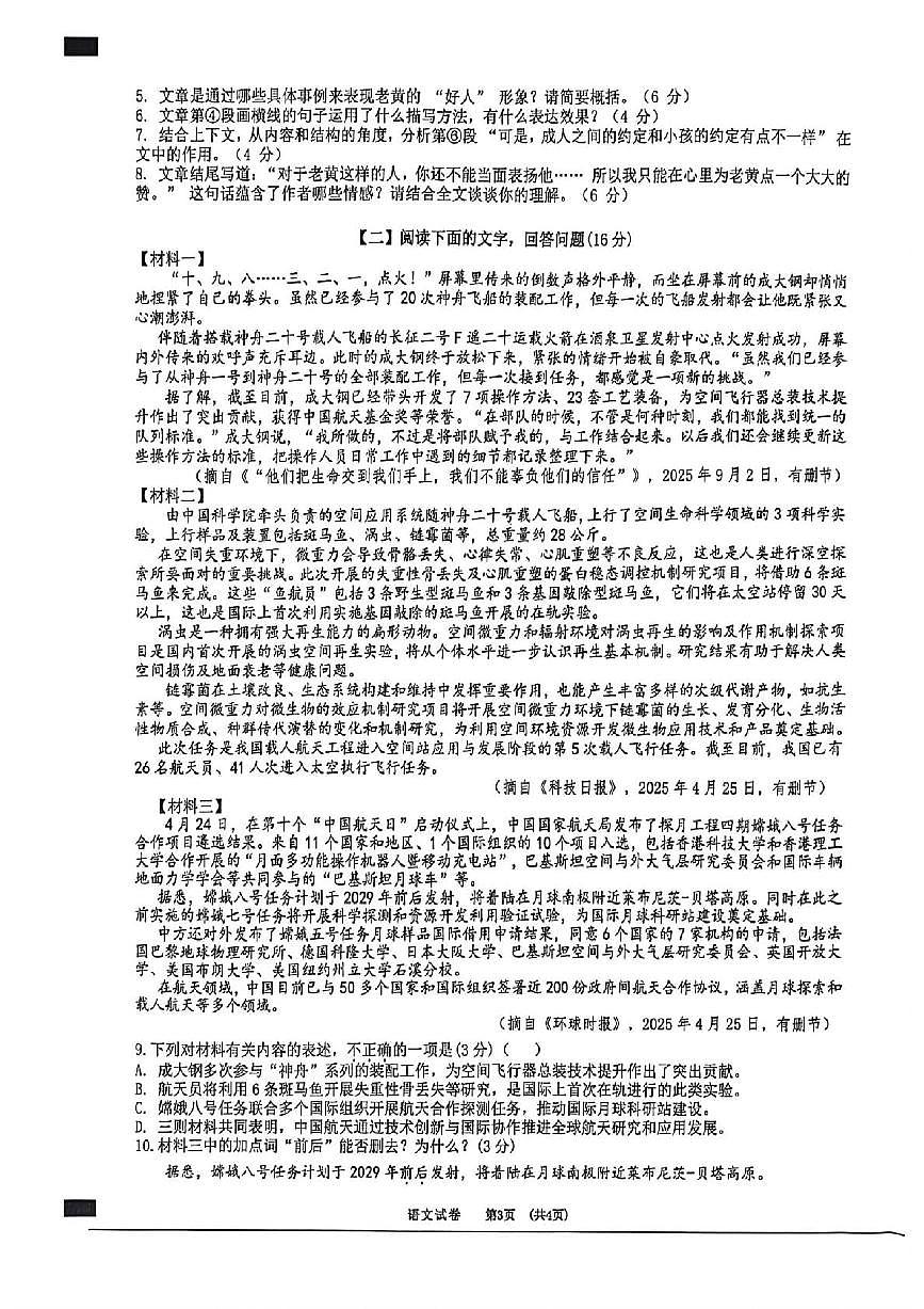 安徽省宿州市泗县泗县2025-2026学年度第一学期九年级期期末考试语文试题卷第3页