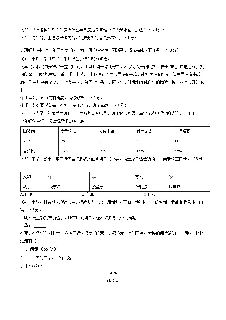 安徽岳西县部分学校联考2025-2026学年上学期七年级2月期末语文试卷含答案第2页