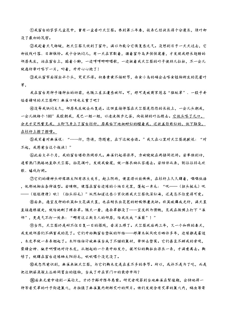 安徽岳西县部分学校联考2025-2026学年上学期七年级2月期末语文试卷含答案第3页