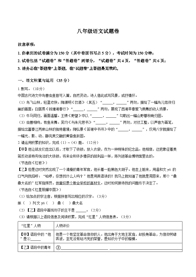 安徽省滁州市琅琊区2025-2026学年上学期期末考试八年级语文试题卷第1页