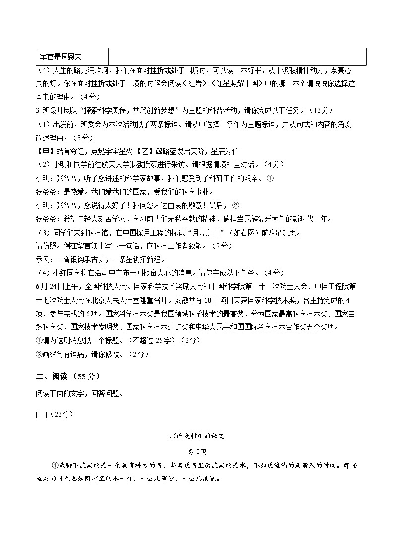 安徽省滁州市琅琊区2025-2026学年上学期期末考试八年级语文试题卷第2页