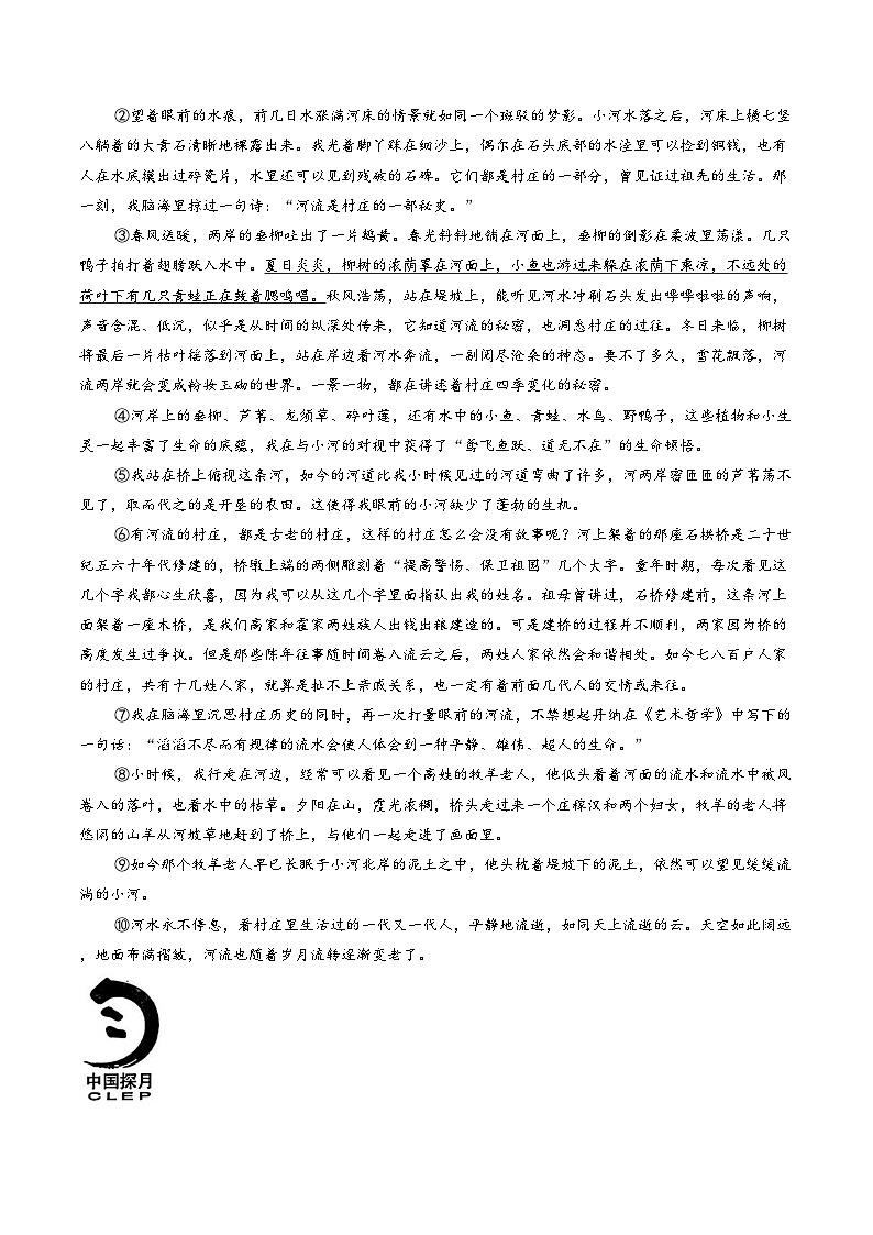 安徽省滁州市琅琊区2025-2026学年上学期期末考试八年级语文试题卷第3页
