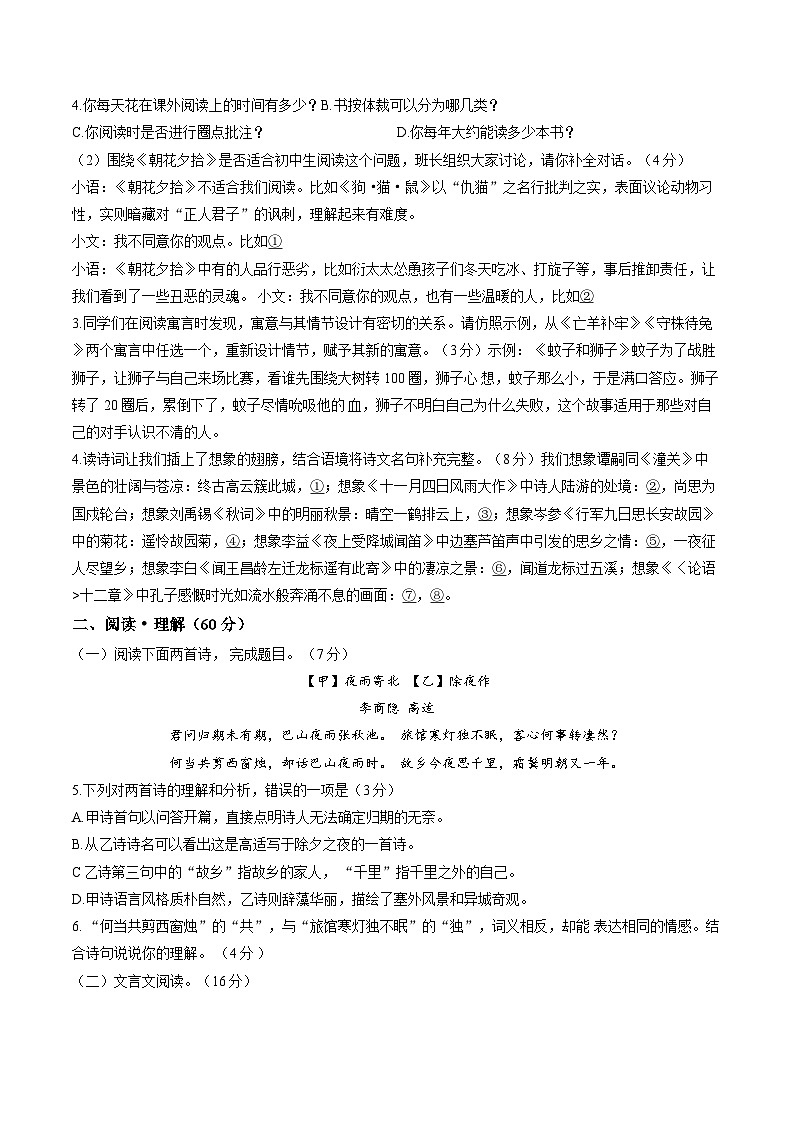 江苏连云港东海县2025-2026学年度第一学期期末阶段性学业质量监测七年级语文试题含答案第2页