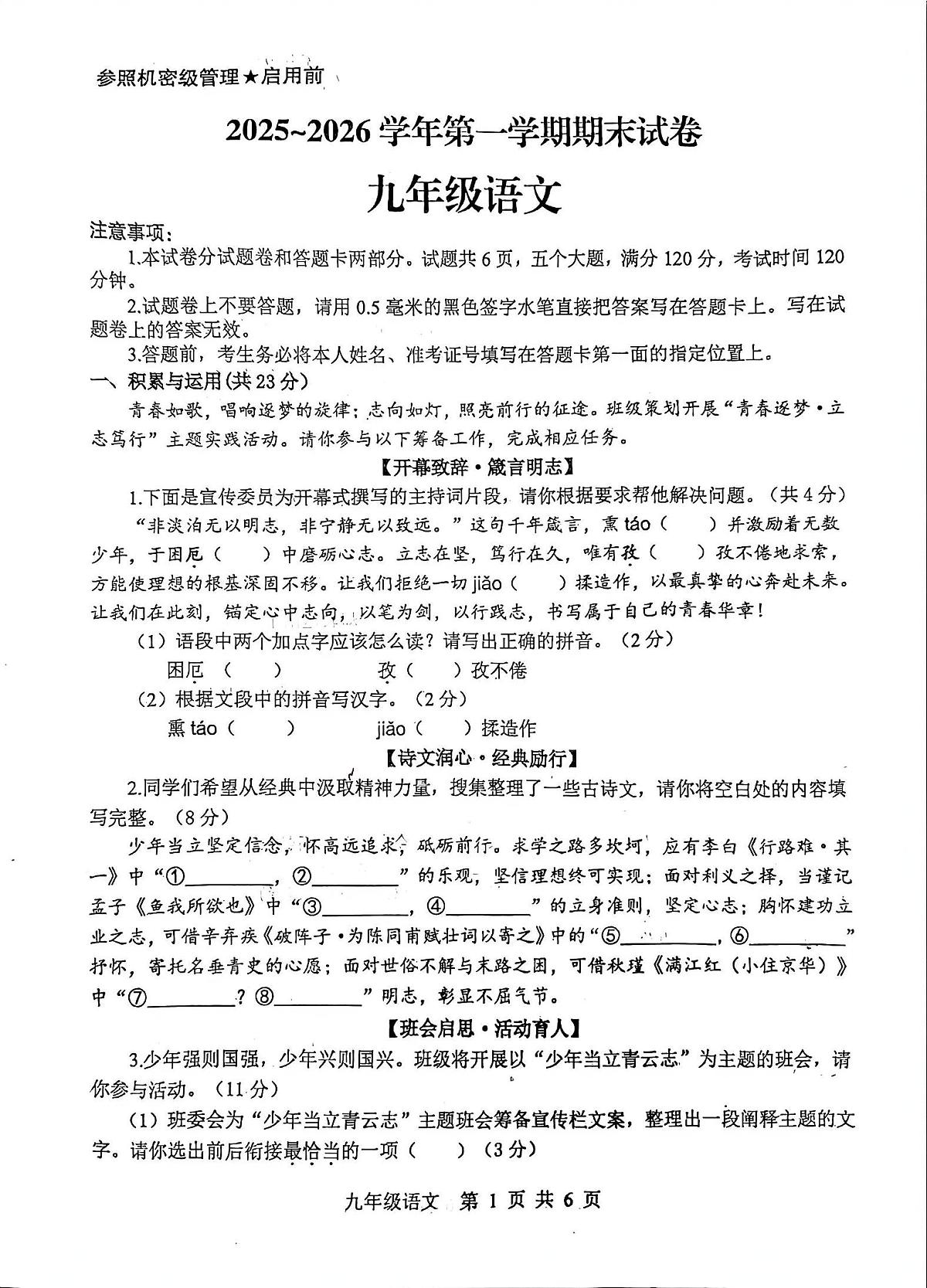 河南省平顶山市2025-2026学年第一学期期末考试九年级语文试卷及答案第1页