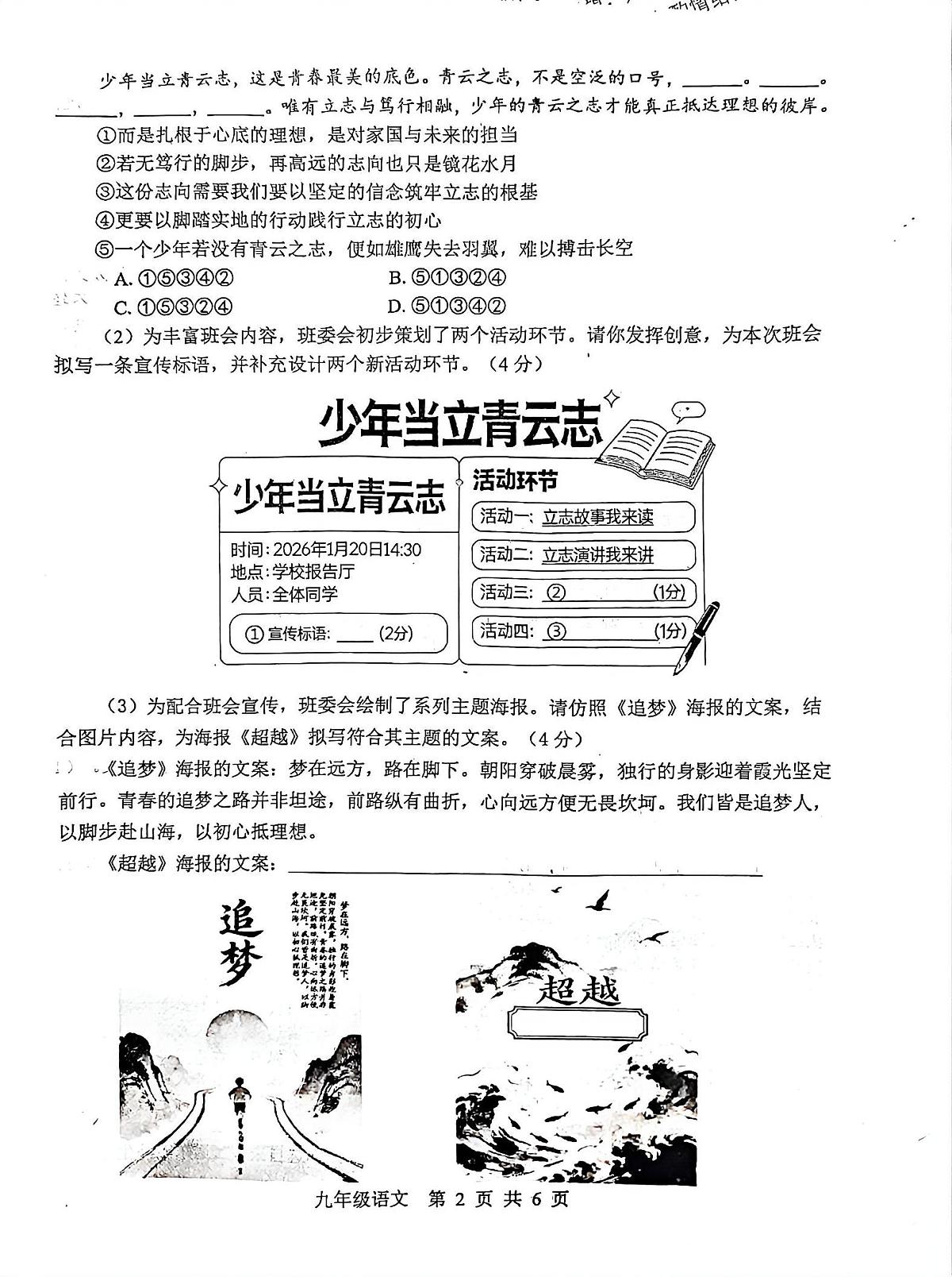 河南省平顶山市2025-2026学年第一学期期末考试九年级语文试卷及答案第2页