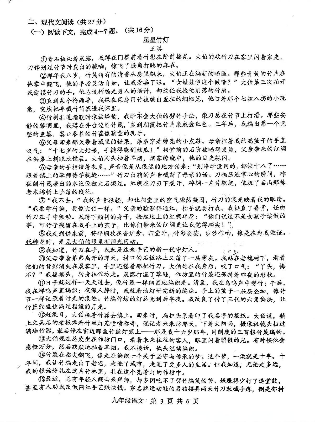 河南省平顶山市2025-2026学年第一学期期末考试九年级语文试卷及答案第3页