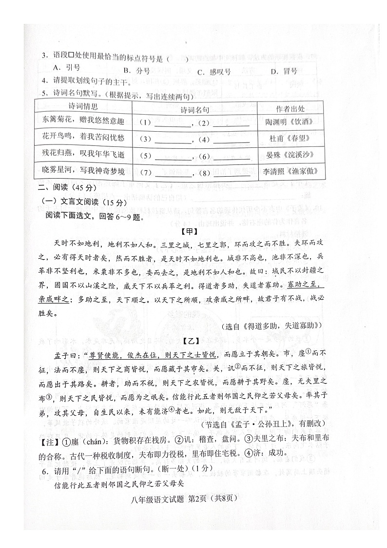 吉林省吉林市蛟河市2025-2026学年八年级上学期1月期末考试语文试题第2页