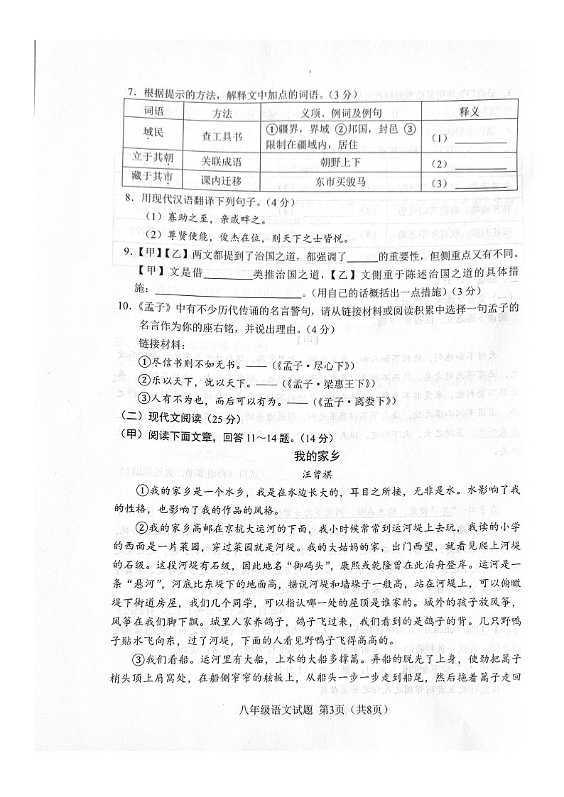 吉林省吉林市蛟河市2025-2026学年八年级上学期1月期末考试语文试题第3页