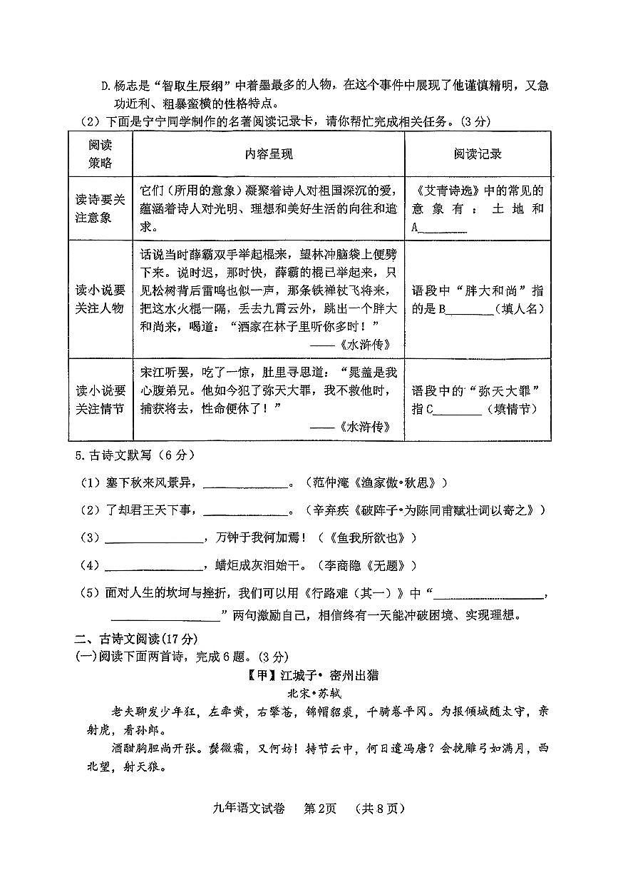 辽宁省铁岭市铁岭县2025-2026学年九年级上学期1月期末语文试题第2页