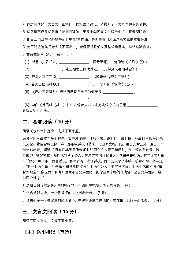【九上语文 全国通用】第二次月考高频考点精准押题卷（含详细解析）第2页