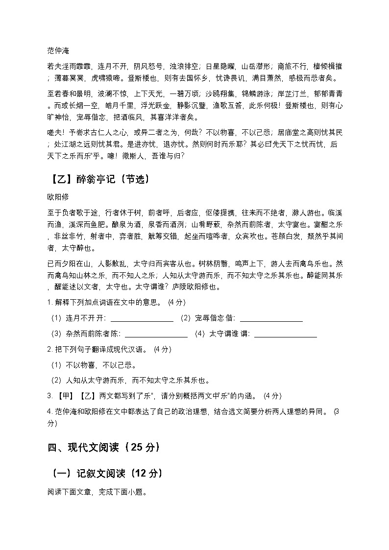 【九上语文 全国通用】第二次月考高频考点精准押题卷（含详细解析）第3页