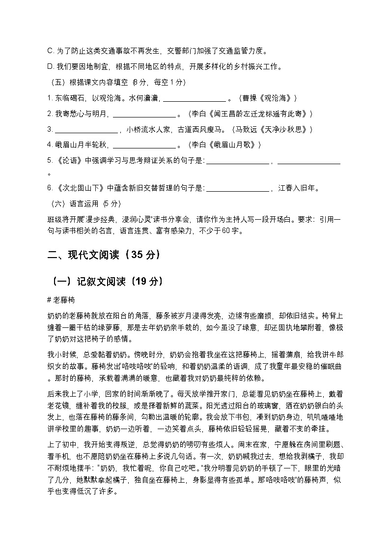 【七上语文通用版】第二次月考高频考点押题卷（精准押题+逐题解析）第2页