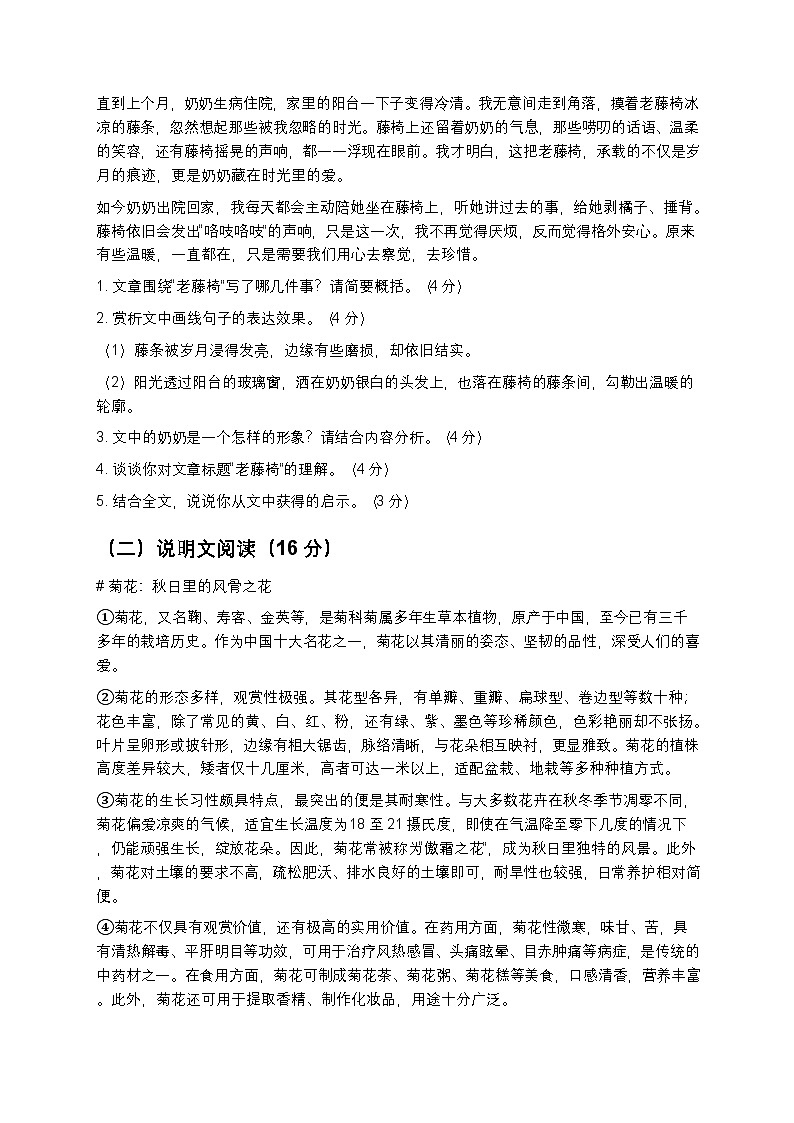 【七上语文通用版】第二次月考高频考点押题卷（精准押题+逐题解析）第3页