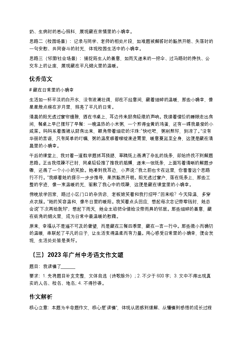 【初中语文】珠三角地区中考语文真题作文题集锦（含解析+范文+写作思路）第3页
