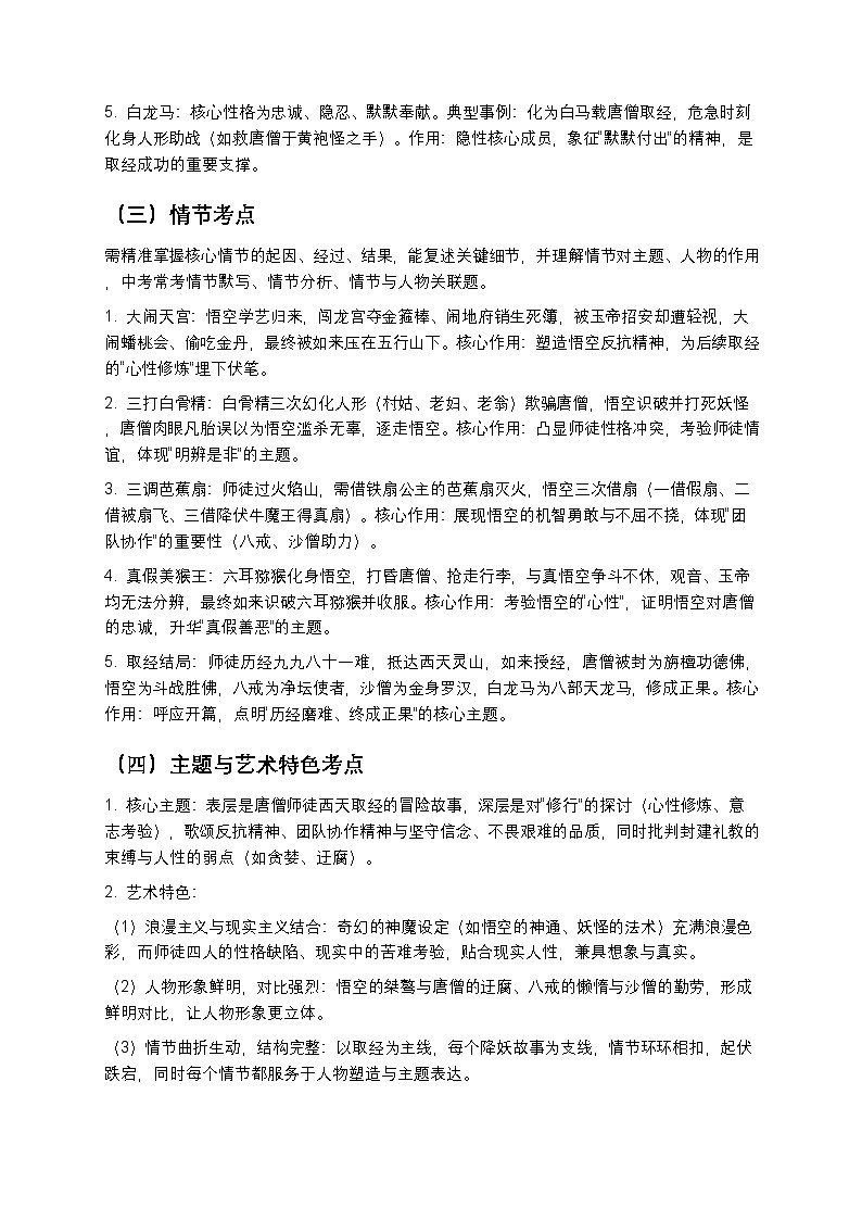 【初中语文】《西游记》精读与跳读全解（考点梳理+真题演练+答案）第3页
